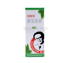 康復(fù)新液